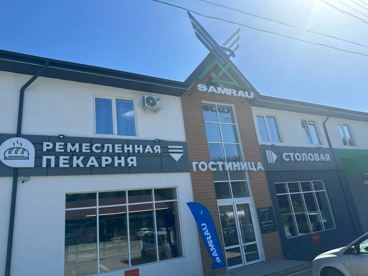 Фотография гостиницы SAMRAU