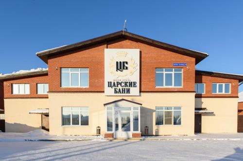Фотографии гостиницы
Царские бани