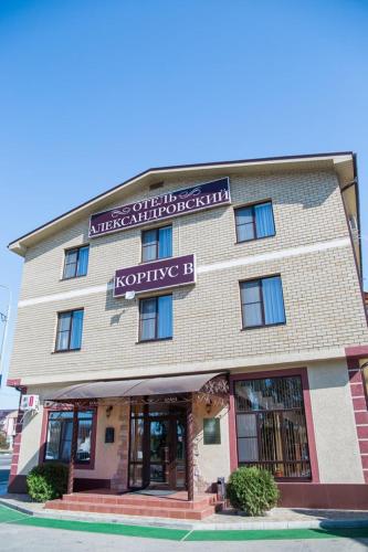 Фотография гостиницы Александровский корпус Б