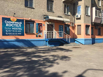 Фотография хостела Солнечный