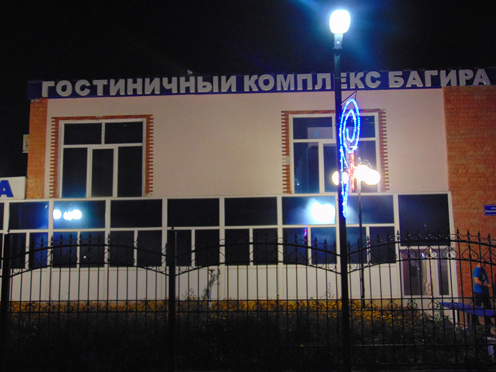 Фотография гостиницы Багира