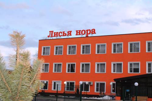 Фотография гостевого дома Лисья Нора