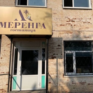 Фотография гостиницы Меренга