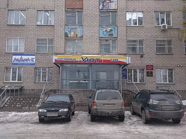 Фотография гостиницы Уют