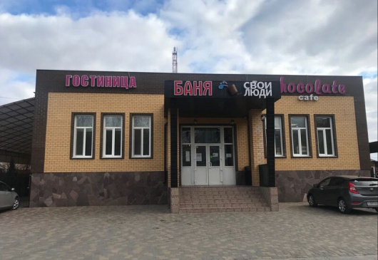 Фотографии гостиницы
Свои Люди