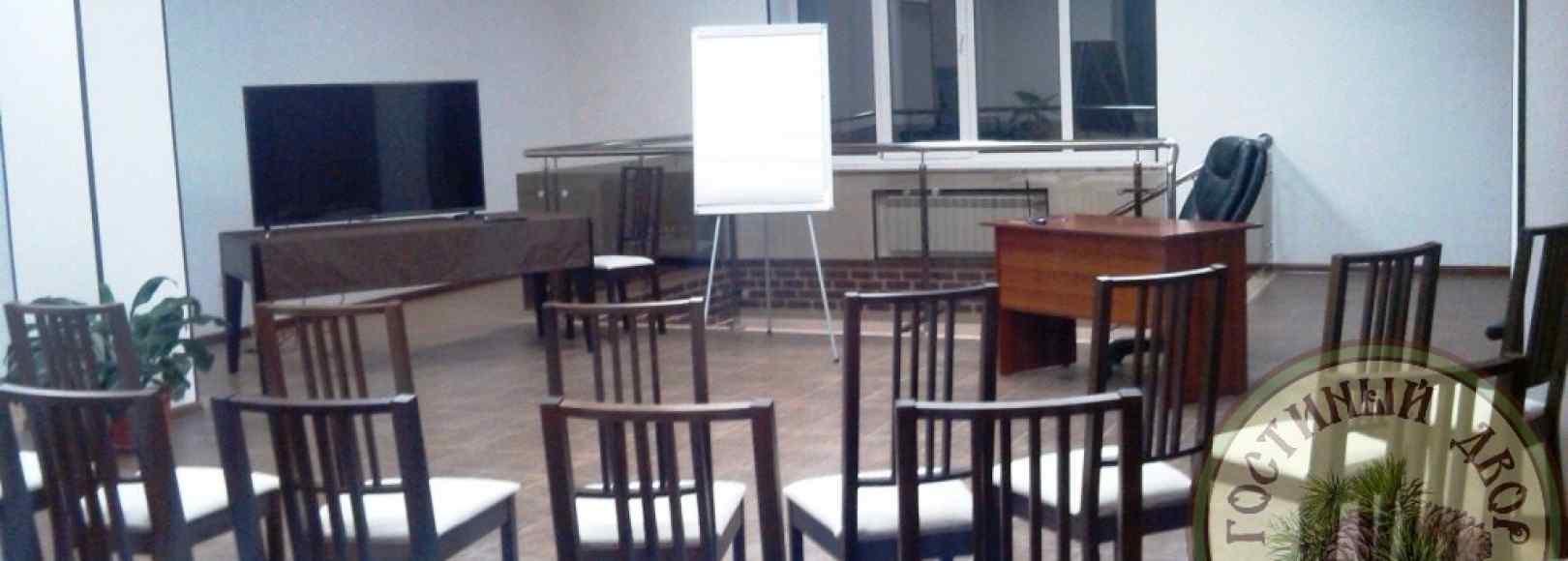 Фотография конференц-зала Гостиный Двор Алтай