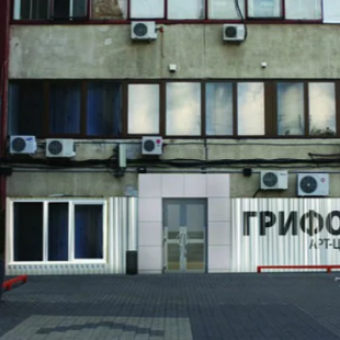 Фотография достопримечательности Арт-центр Грифон