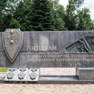 Фотография памятника Памятник горнякам