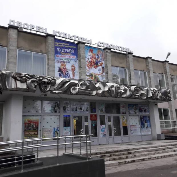 Фотография достопримечательности Дворец культуры Строитель