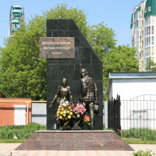 Фотография памятника Памятник репрессированным немцам Поволжья