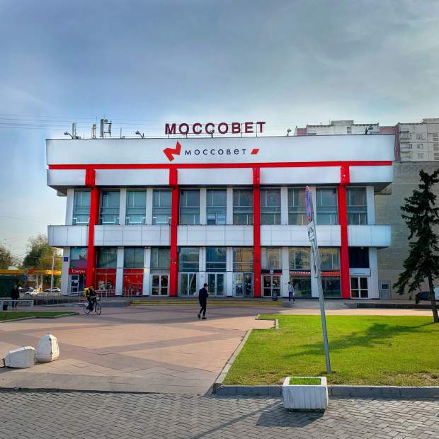 Фотография достопримечательности Общественный центр Моссовет