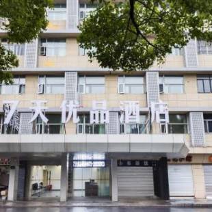 Фотографии гостиницы 
            7 Days Premium Hotel Hangzhou West Lake Broken Bridge Zhejiang University