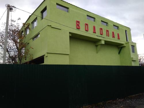 Фотография гостевого дома Сауна Водопад