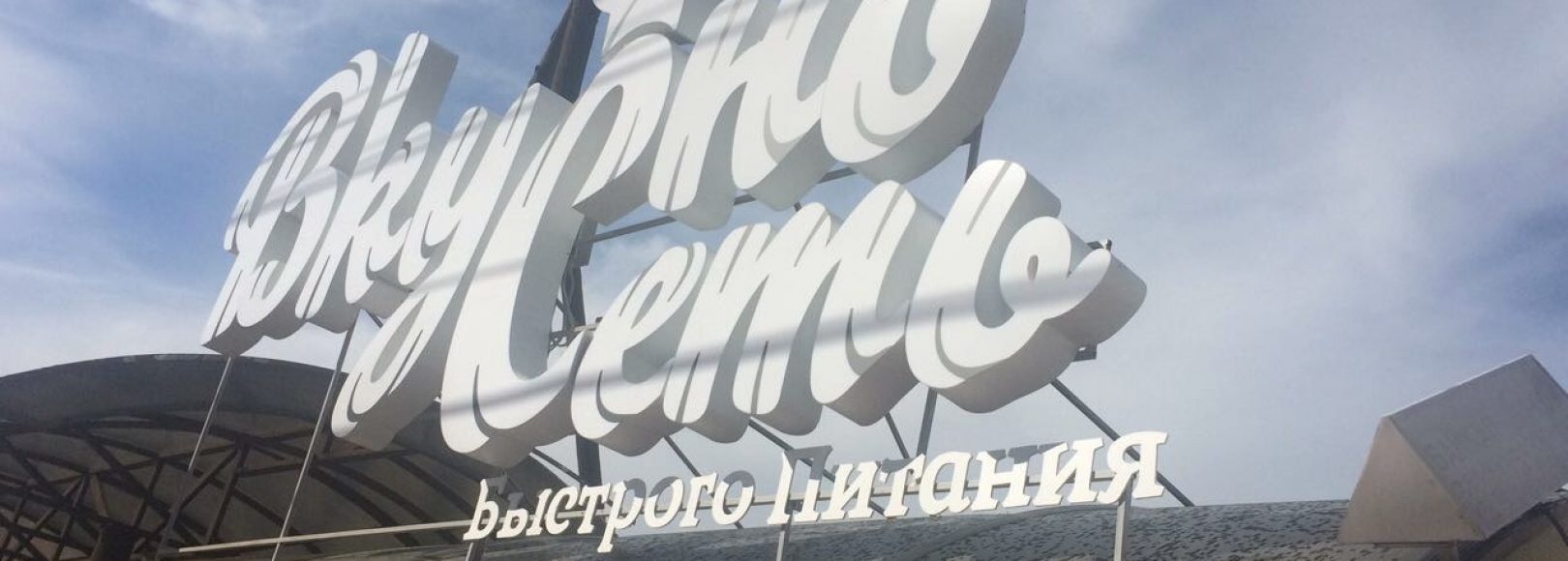 Фотография заведения ВкусноСеть