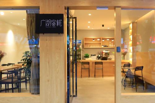 Фотография гостиницы Travel light Guilin