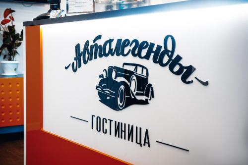 Фотографии мотеля
Автолегенды