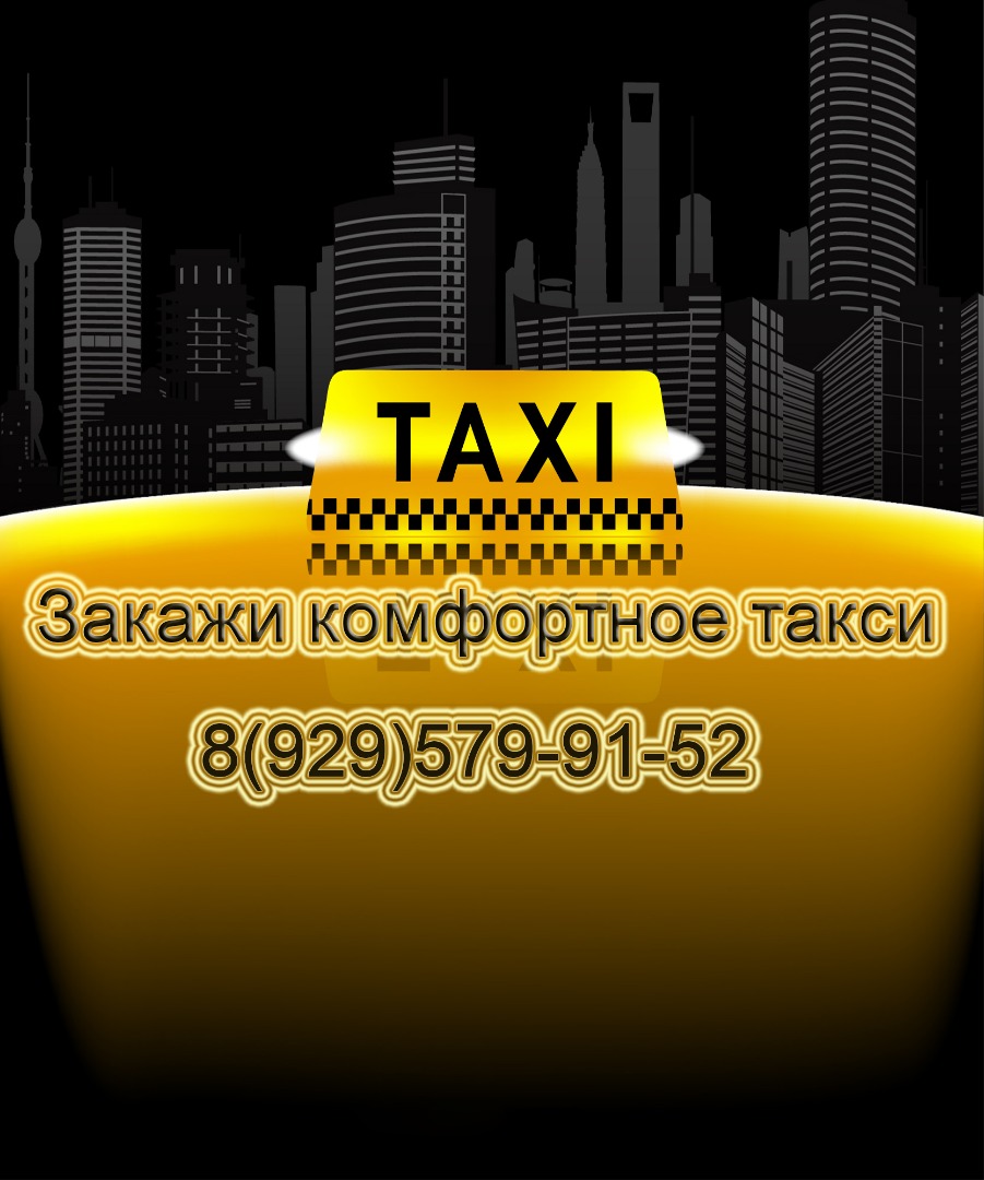 Номер такси ртищево