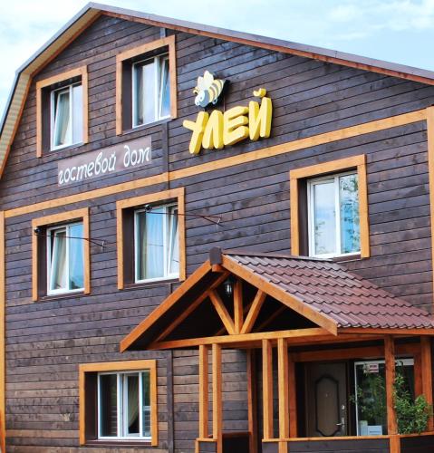 Фотография гостевого дома Улей