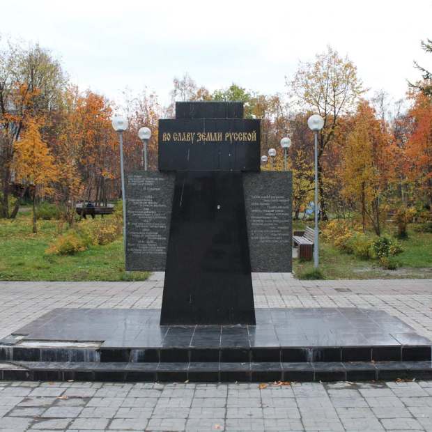 Фотография памятника Памятный знак Во славу земли русской