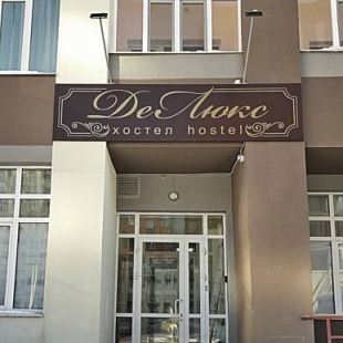 Фотография гостиницы ДеЛюкс