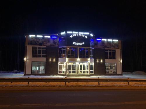 Фотография гостиницы Уютный Двор