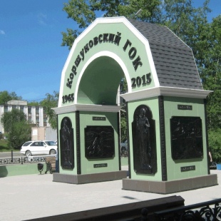 Фотография памятника Арка в честь 50-летия Коршуновского ГОКа