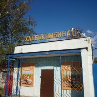 Фотография предприятий Зарайский хлебокомбинат