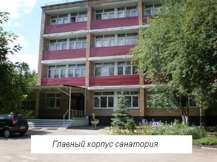 Фотография санатория Купавна
