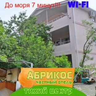 Фотография гостевого дома Абрикос