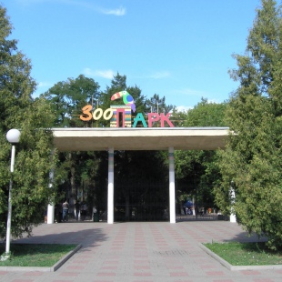 Фотография Ростовский Зоопарк