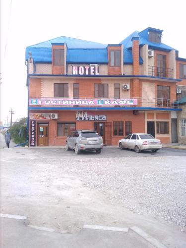 Фотография мини отеля У Илияса