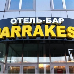 Фотография мини отеля Марракеш