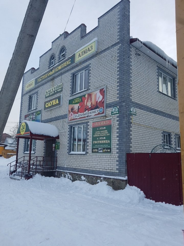 Фотография гостиницы Алмаз