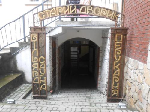 Фотография хостела Старый Дворик