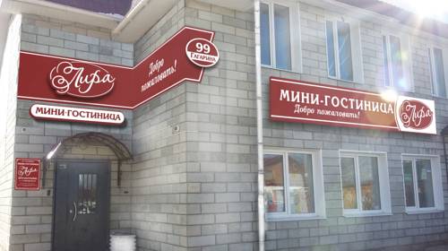 Фотография мини отеля Лира