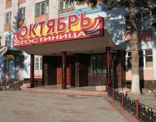 Фотография гостиницы Октябрь