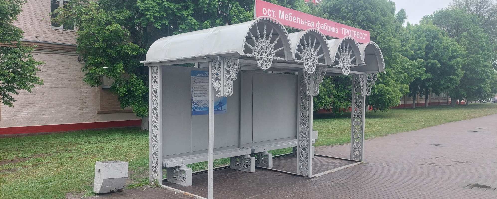 Остановка