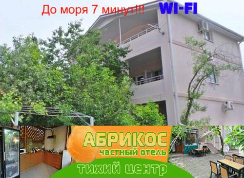 Фотография гостевого дома Абрикос