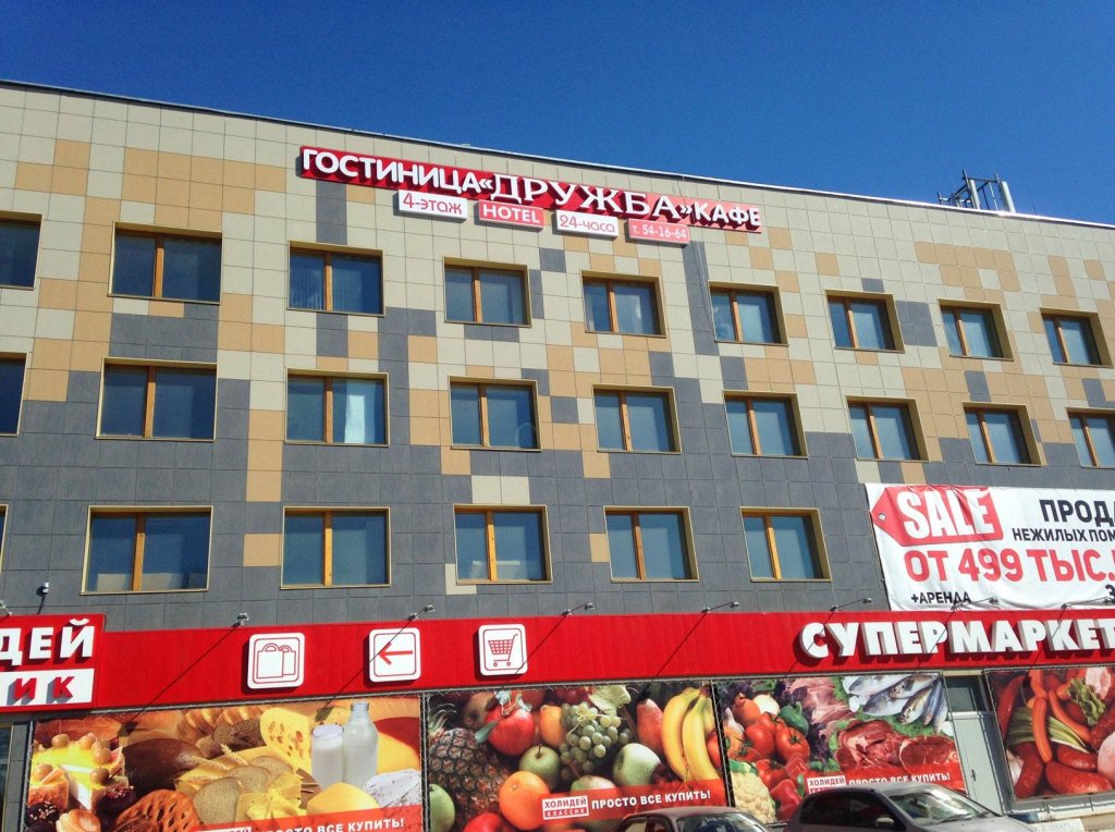 Фотография гостиницы Дружба