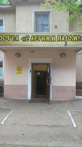 Фотография гостиницы С легким паром