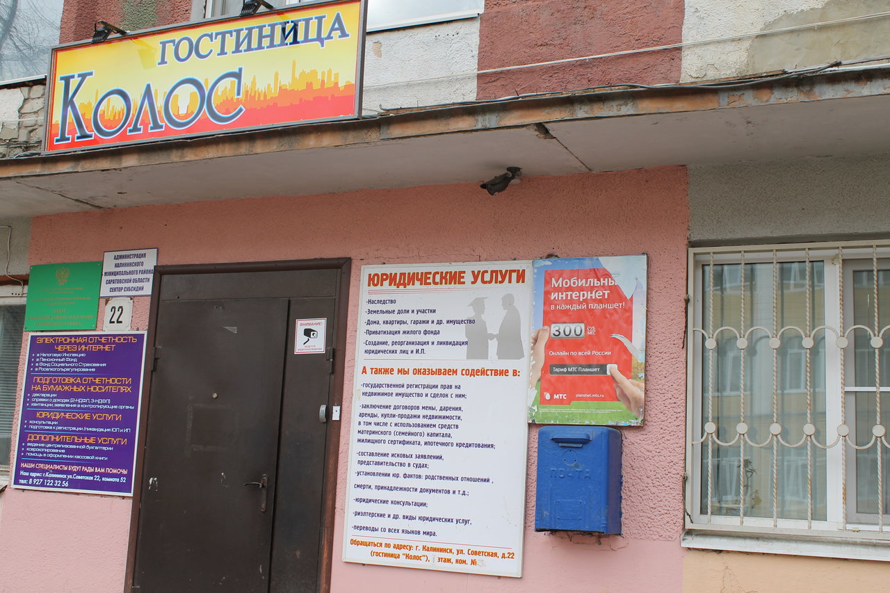 Фотография гостиницы Колос