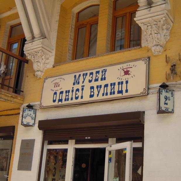 Фотография музея Музей Одной Улицы