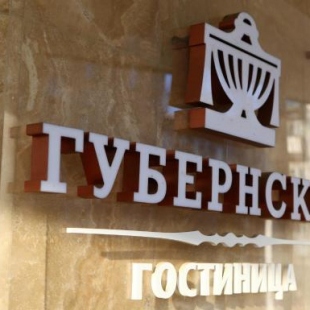 Фотография гостиницы Губернская