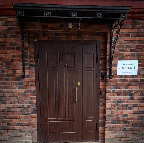 Фотография мини отеля Покровский