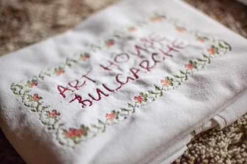 Фотография гостевого дома Арт Къща Българче