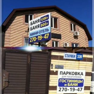 Фотография мини отеля Стачки, 320