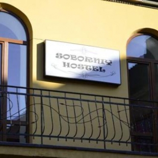 Фотография хостела Соборный