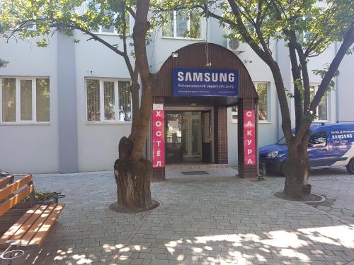 Фотография хостела Сакура