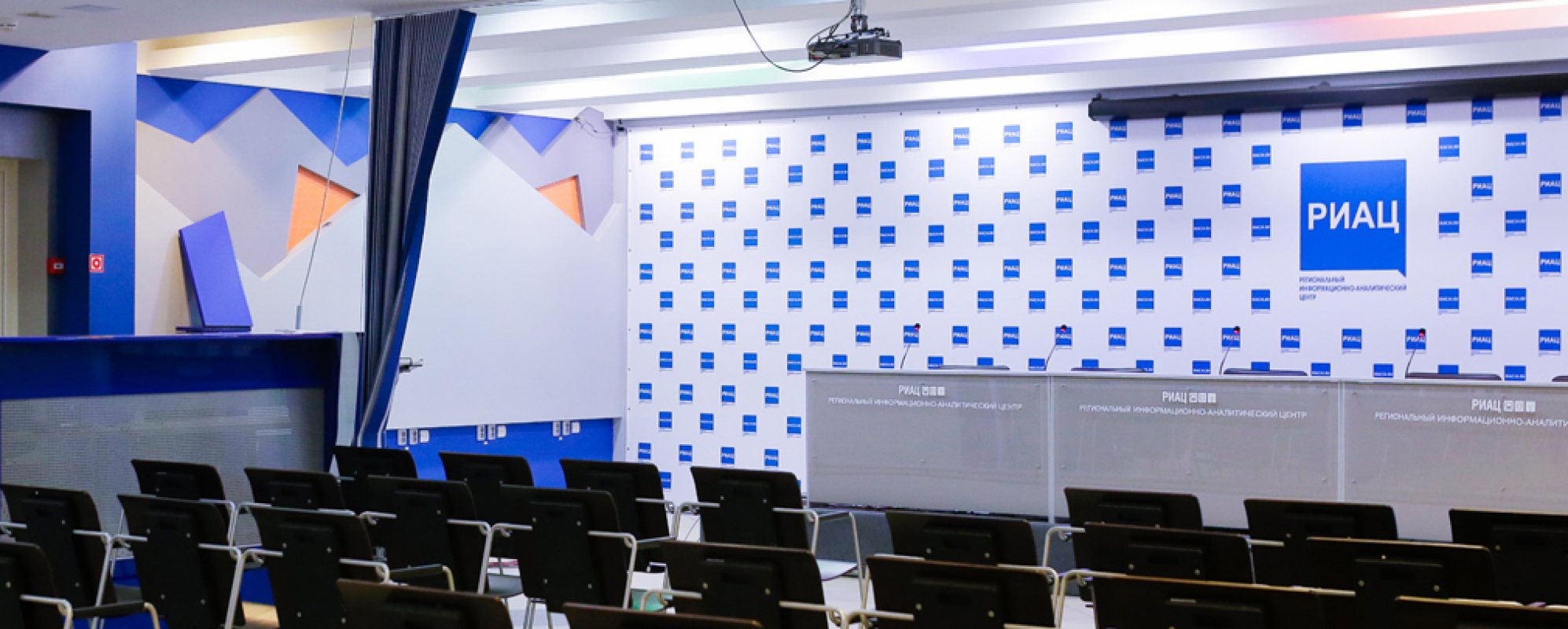 Фотографии конференц-зала РИАЦ