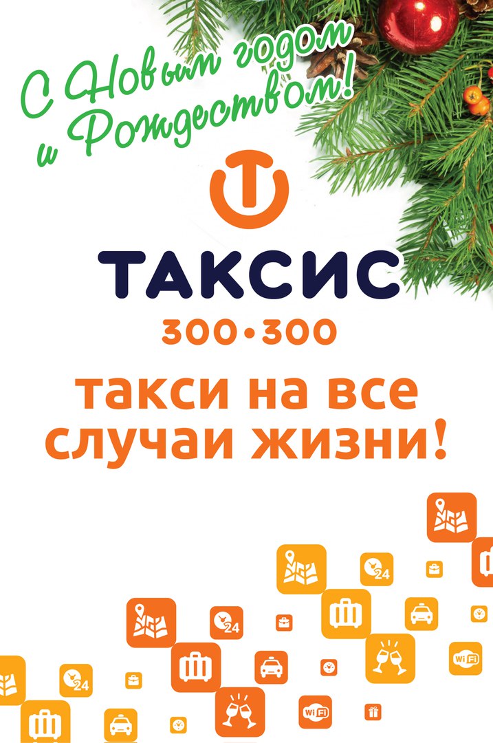 Фотография такси С 300-300